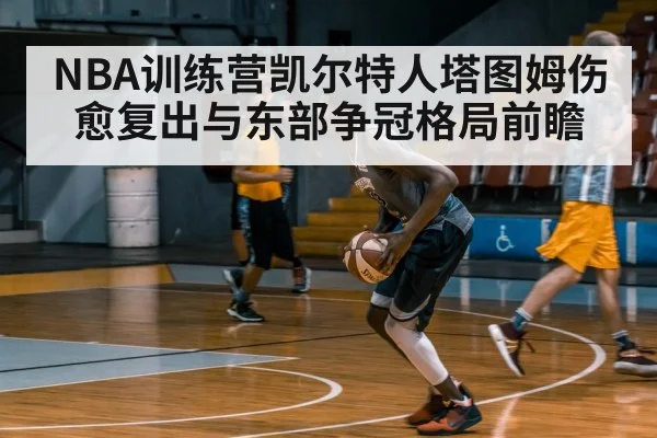 basketball player training gym