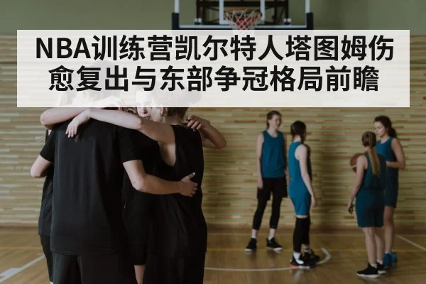 basketball team huddle strategy